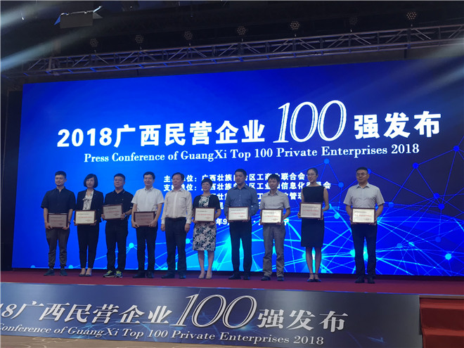 喜訊！皇氏集團斬獲“2018廣西民營企業(yè)100強”等三項殊榮！