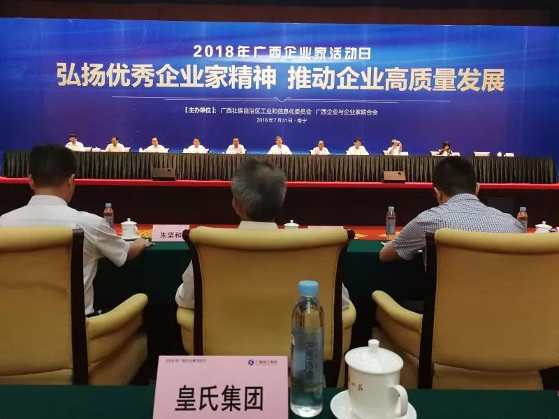 喜訊！榮膺廣西優(yōu)秀企業(yè)、百強(qiáng)企業(yè)，皇氏集團(tuán)彰顯品牌新勢力