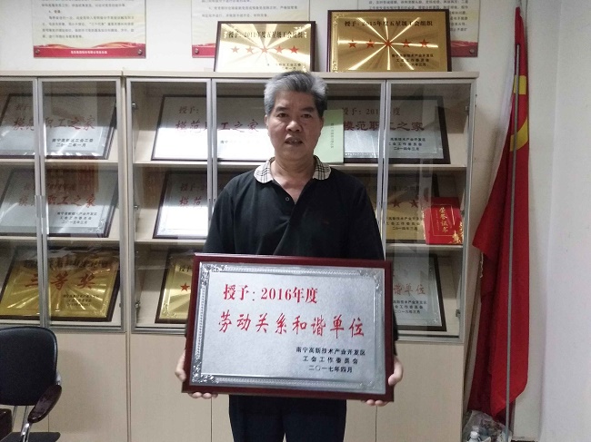 熱烈慶?；适霞瘓F(tuán)股份有限公司榮獲2016年度南寧高新區(qū)勞動(dòng)關(guān)系和諧單位