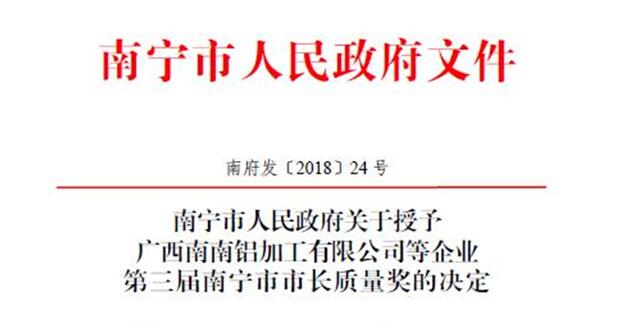 用品質(zhì)說服一切！皇氏集團(tuán)榮獲第三屆南寧市市長(zhǎng)質(zhì)量獎(jiǎng)！