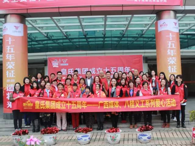 【執(zhí)手公益 情暖寒冬】皇氏集團(tuán)15年榮征 愛(ài)滿(mǎn)人間