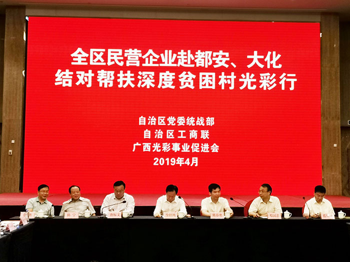 皇氏集團踴躍參加強優(yōu)民企赴都安、大化縣 結(jié)對幫扶深度貧困村光彩行活動