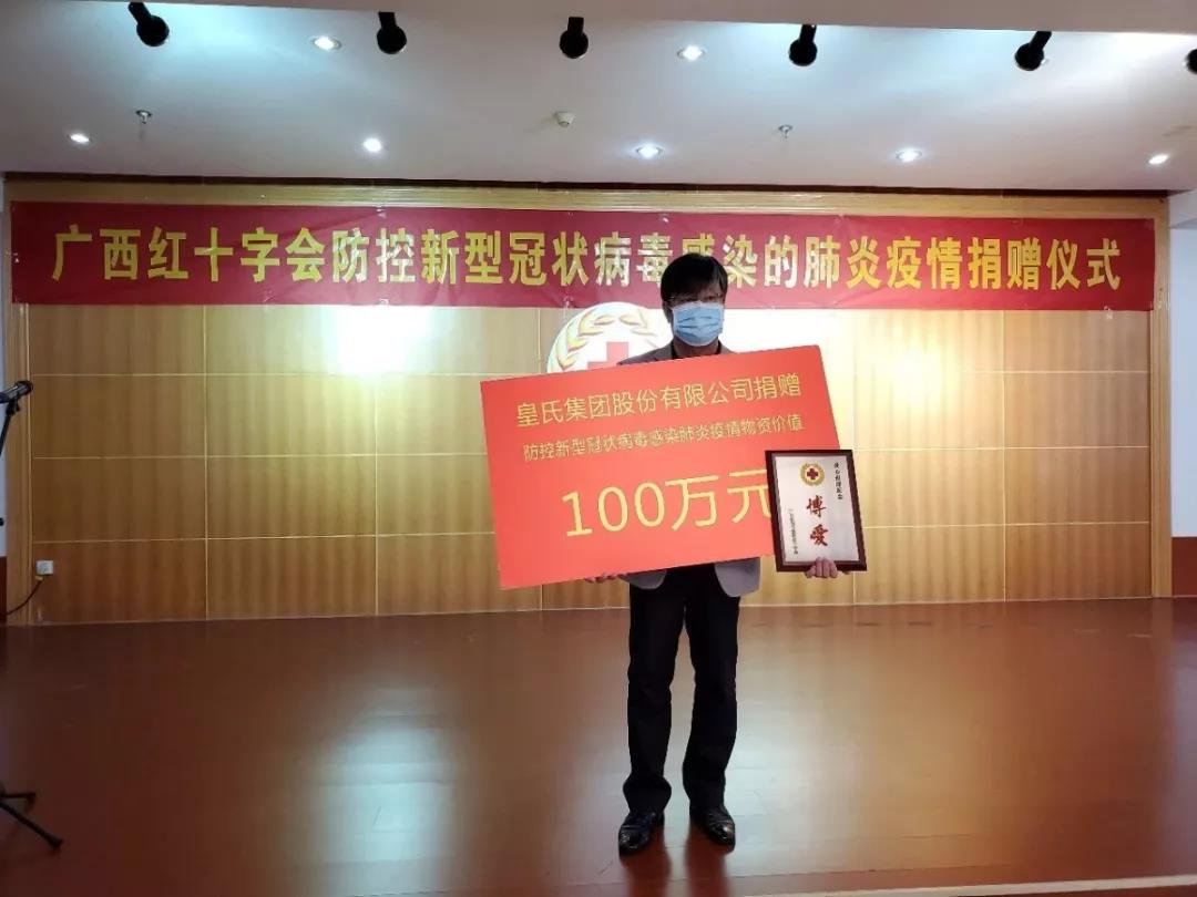 【攻克難關，共度時艱】皇氏集團攜各分子公司馳援一線，刻不容緩！