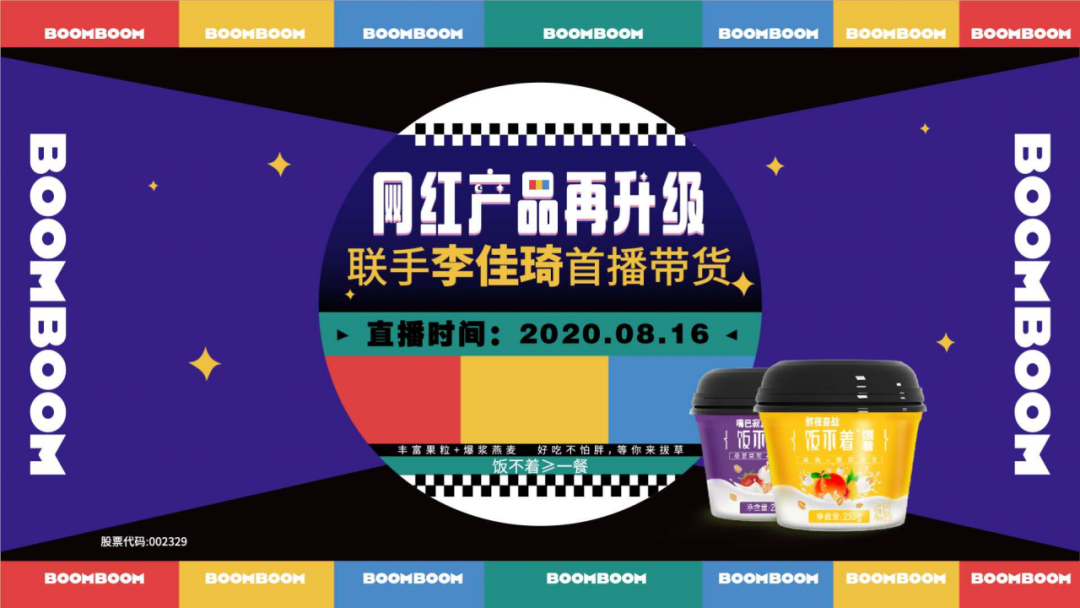 “飯不著”首秀李佳琦直播間，1分鐘售罄36萬杯，銷量戰(zhàn)績爆表！
