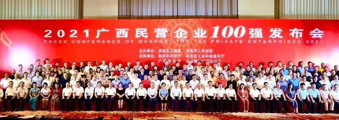 又添殊榮！皇氏集團(tuán)斬獲“2021廣西民營(yíng)企業(yè)100強(qiáng)”等多項(xiàng)榮譽(yù)！