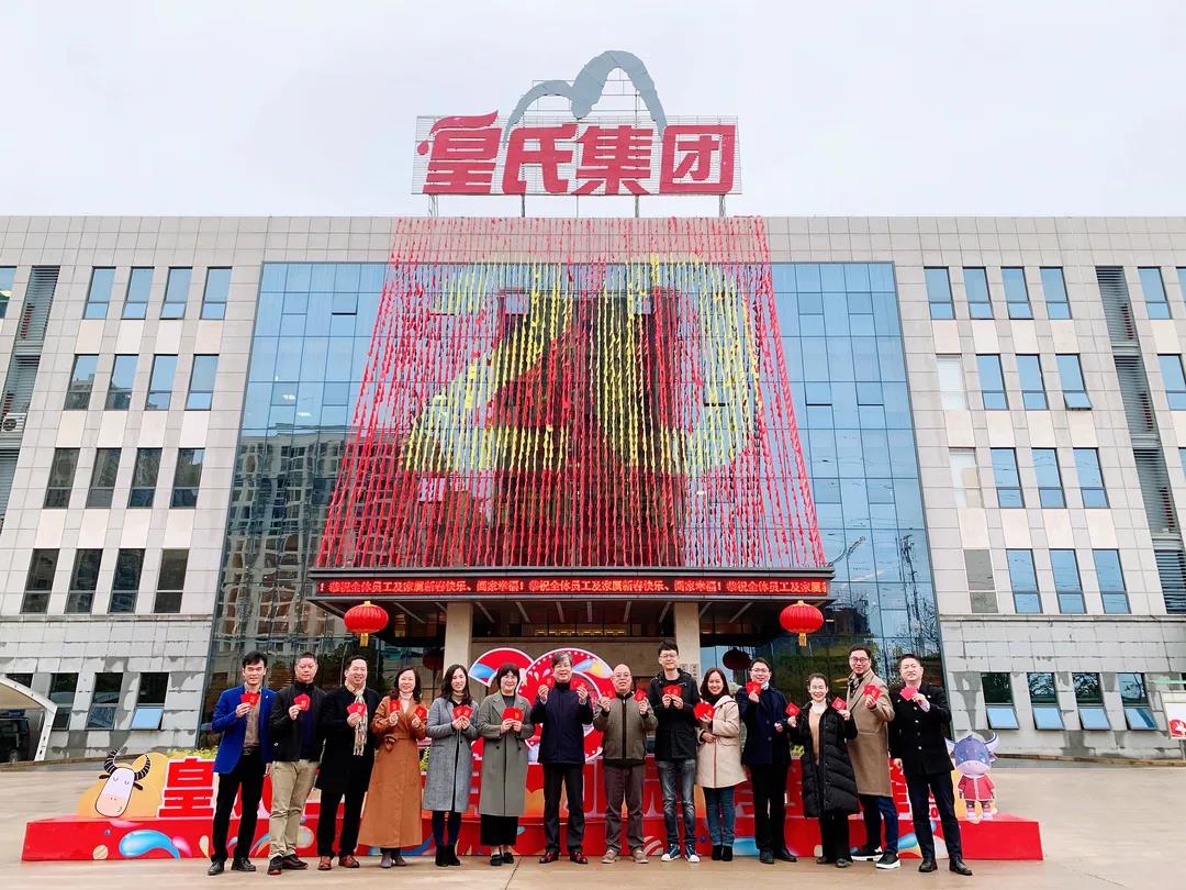 虎勢開啟新征程丨皇氏集團新春開工虎力全開！