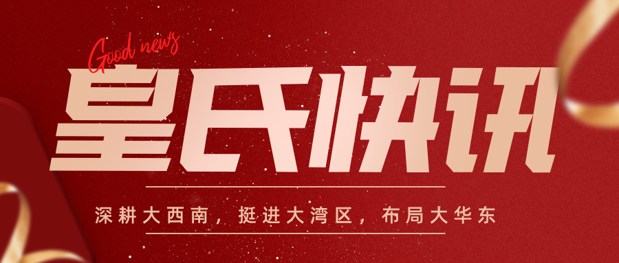 來思爾股權(quán)獲利出讓，吹響進軍華東市場集結(jié)號