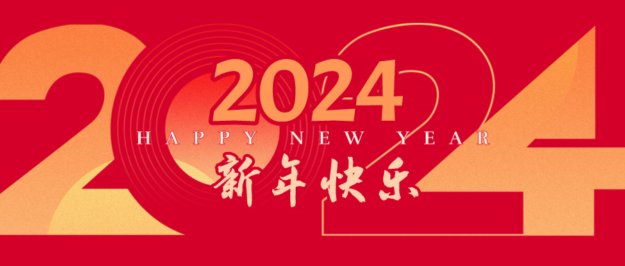 皇氏集團(tuán)董事長黃嘉棣新年致辭：踏過千重浪，風(fēng)勁又啟航