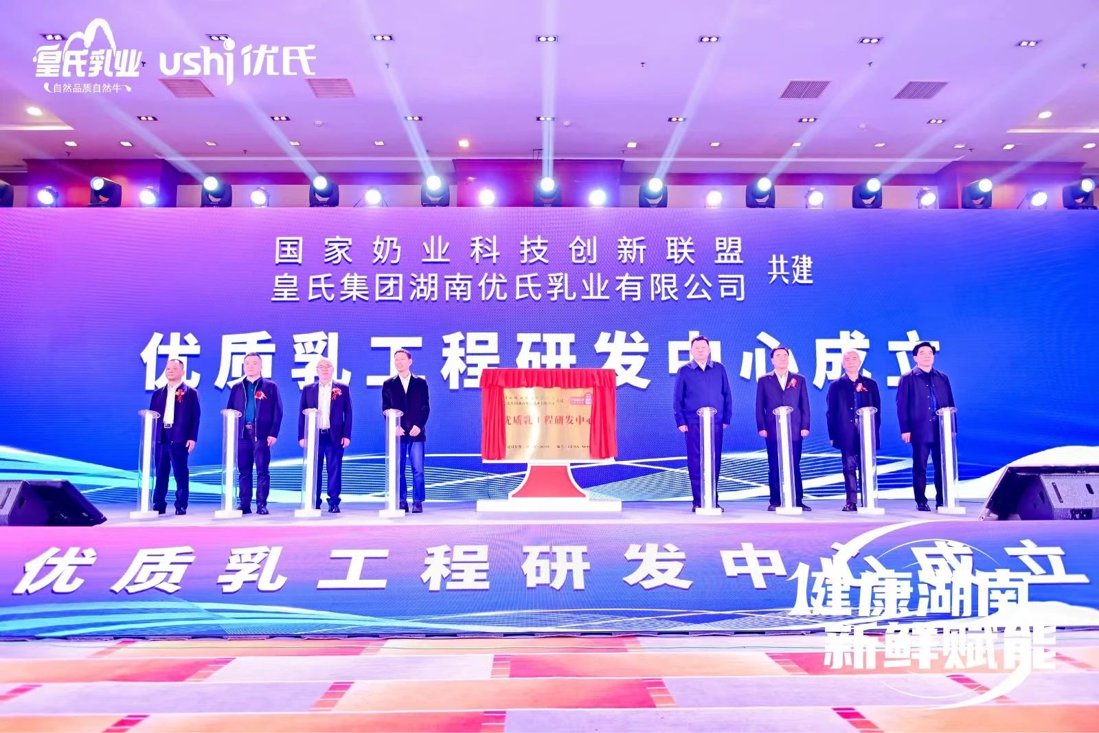 國家優(yōu)質(zhì)乳工程研發(fā)中心成立，皇氏集團優(yōu)氏乳業(yè)以科技創(chuàng)新引領(lǐng)高質(zhì)量發(fā)展
