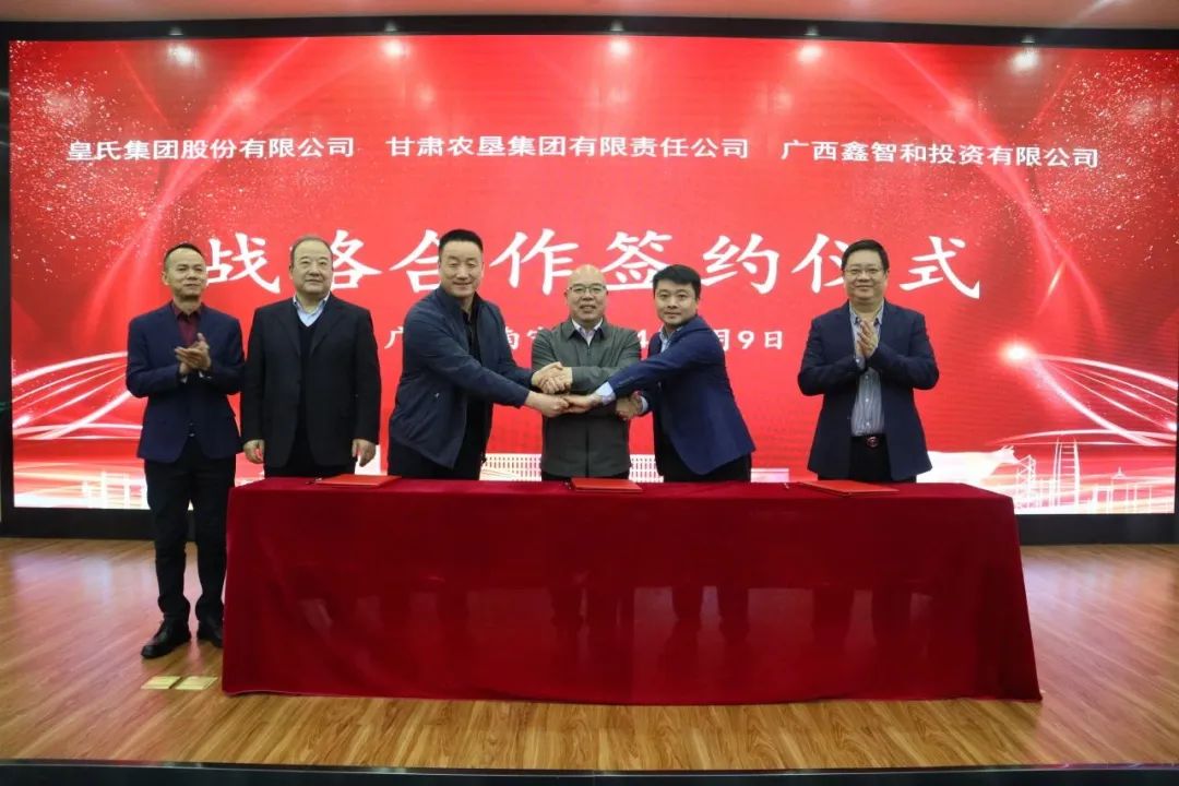 攜手探索奶業(yè)全產(chǎn)業(yè)鏈合作發(fā)展新模式丨皇氏集團與甘肅農(nóng)墾集團、廣西鑫智和投資有限公司達成戰(zhàn)略合作
