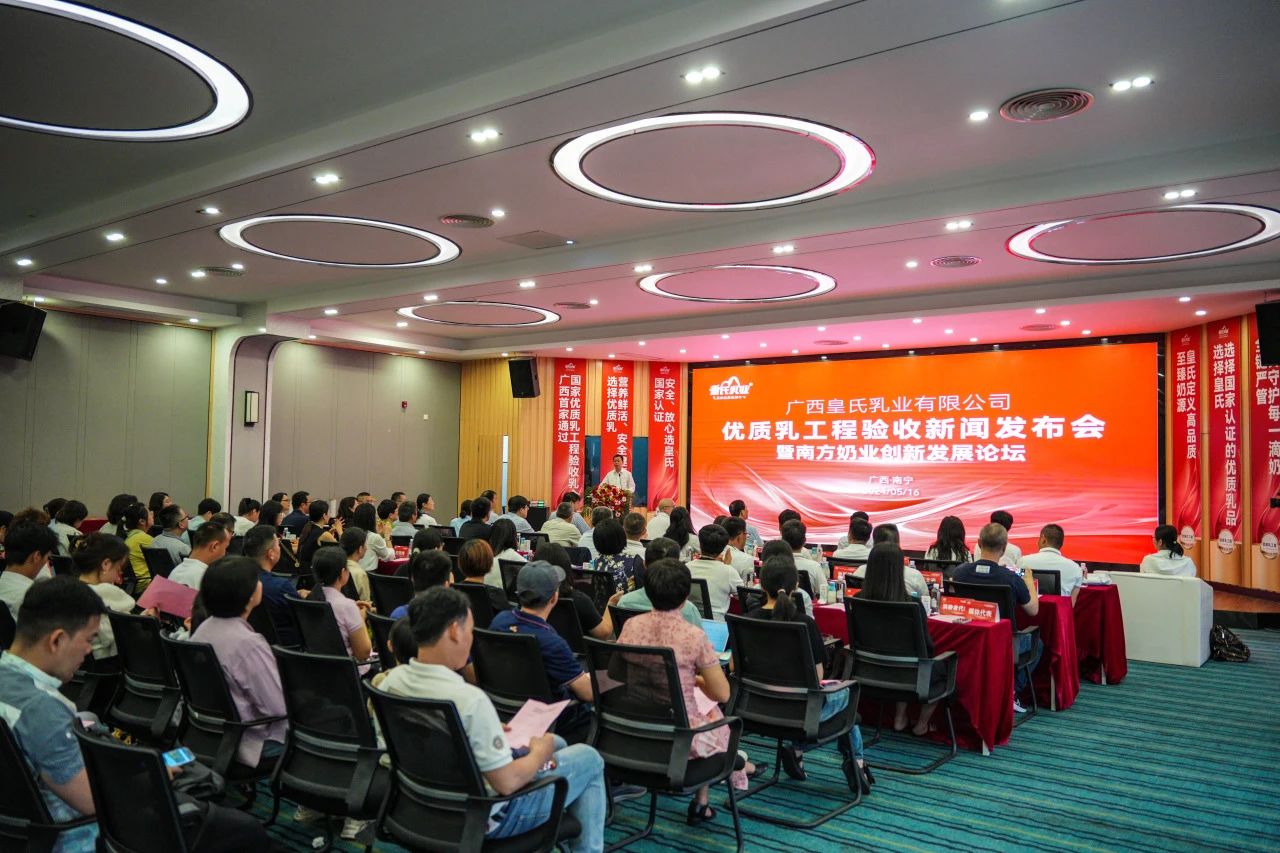 廣西首家！皇氏乳業(yè)正式通過“國家優(yōu)質(zhì)乳工程”驗收