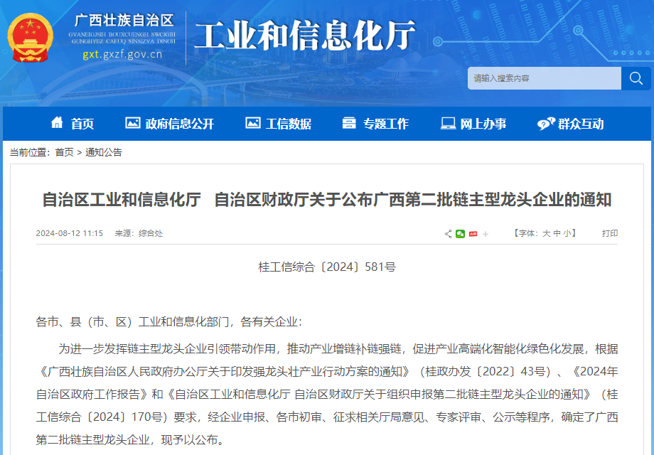 群鏈帶動新升級！廣西皇氏乳業(yè)入選廣西第二批鏈主型龍頭企業(yè)名單