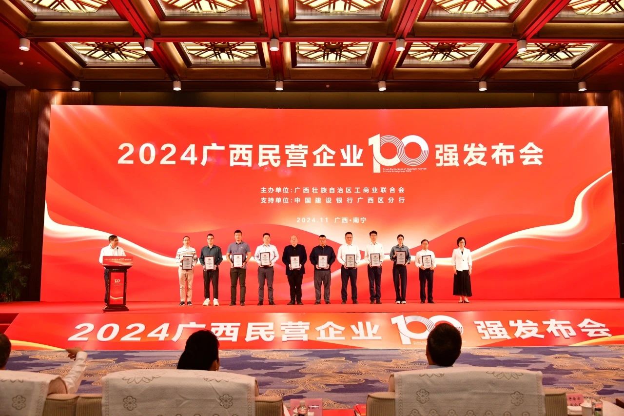 喜報(bào)！皇氏集團(tuán)榮登“2024廣西民營(yíng)企業(yè)100強(qiáng)”“2024廣西民營(yíng)企業(yè)制造業(yè)100強(qiáng)”榜單！