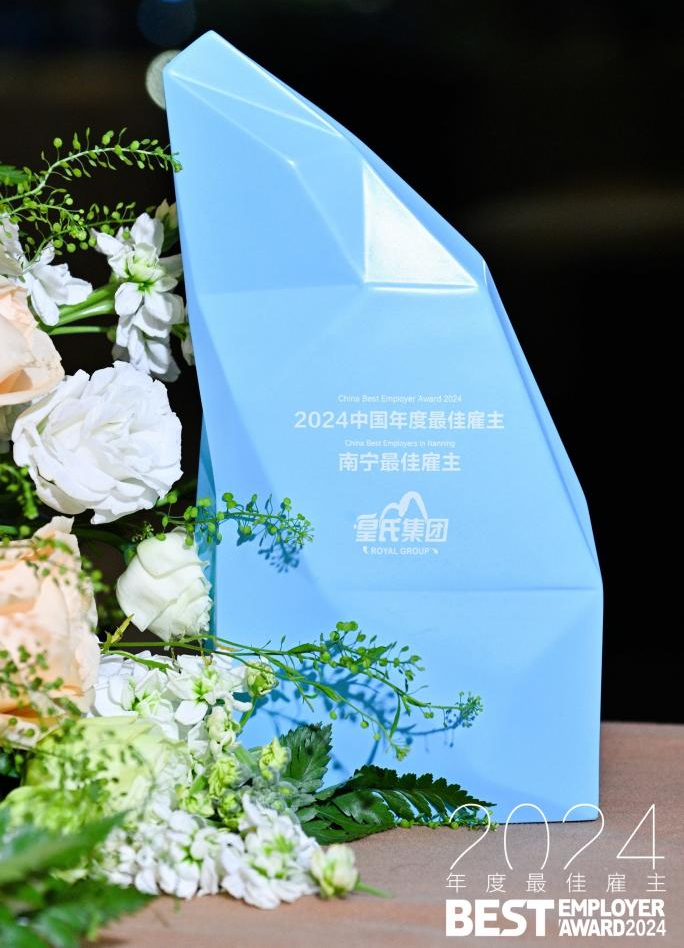 喜報！皇氏集團榮獲2024年度南寧城市最佳雇主
