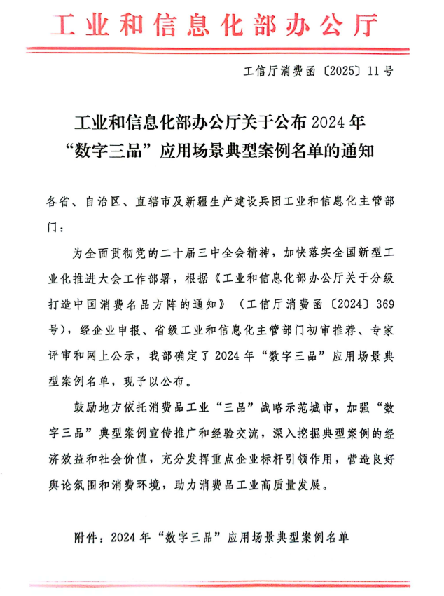 皇氏集團項目入選工信部“數(shù)字三品”應(yīng)用場景典型案例，數(shù)字化與技術(shù)創(chuàng)新雙輪驅(qū)動，激活新質(zhì)生產(chǎn)力