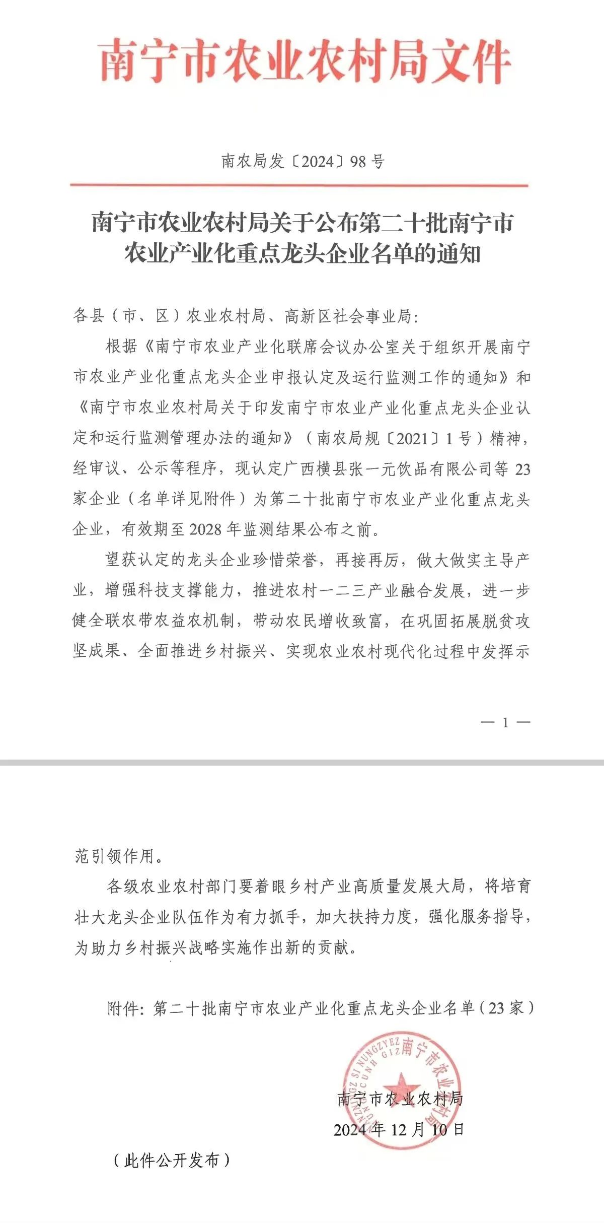 皇氏集團旗下企業(yè)喜報頻傳，創(chuàng)新發(fā)展再上新臺階