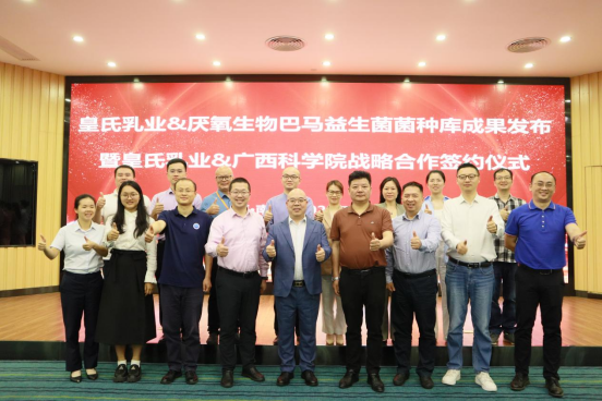 皇氏集團(tuán)：一年深耕結(jié)碩果，新盟共建全球最大AKK（瘦子菌）菌種庫(kù)